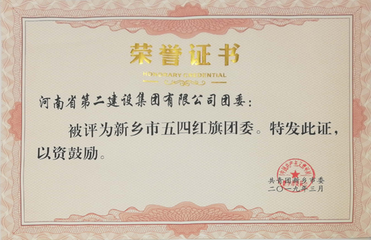 开元网页版五四红旗团委.jpg 开元网页版五四红旗团委.jpg