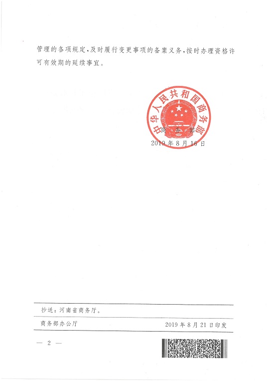 1(2)河南二建对外援助成套批件_2.jpg 1(2)河南二建对外援助成套批件_2.jpg