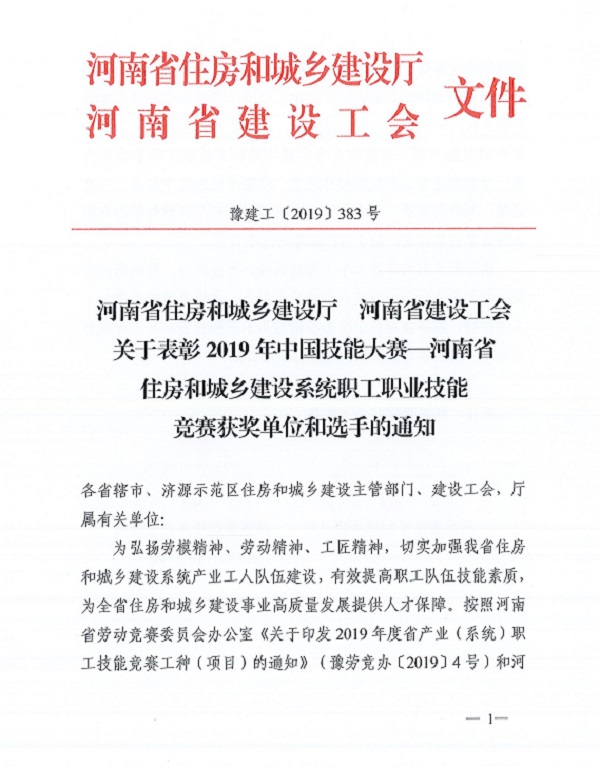 01省建设厅及建设工会文件-1.jpg 01省建设厅及建设工会文件-1.jpg
