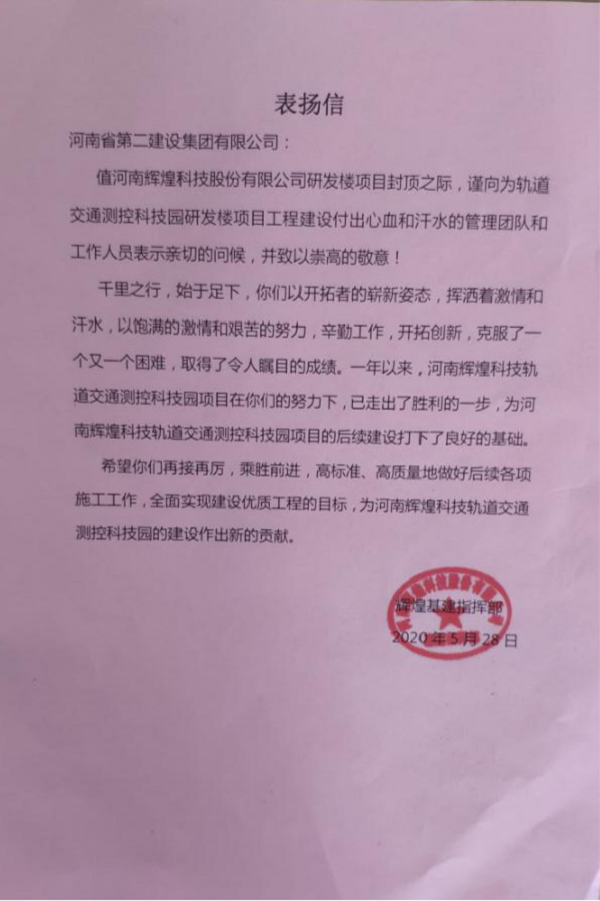 业主颁发开元网页版表扬信.png 业主颁发开元网页版表扬信.png