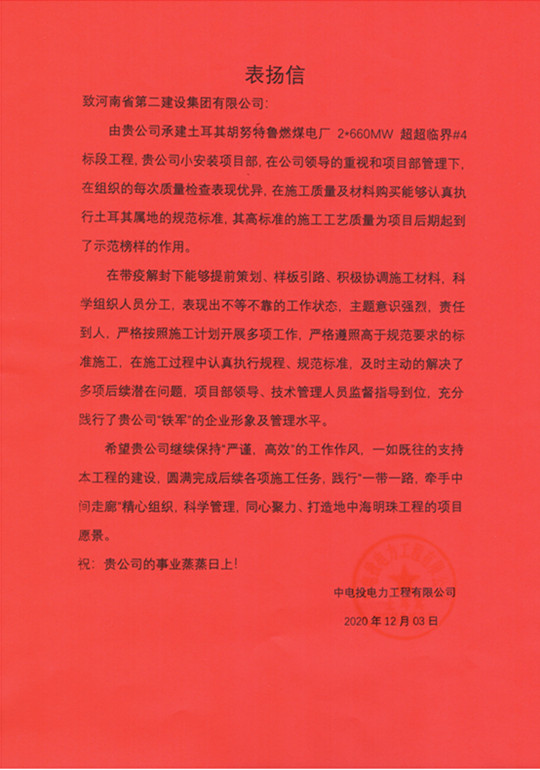 表扬信_副本.jpg 表扬信_副本.jpg