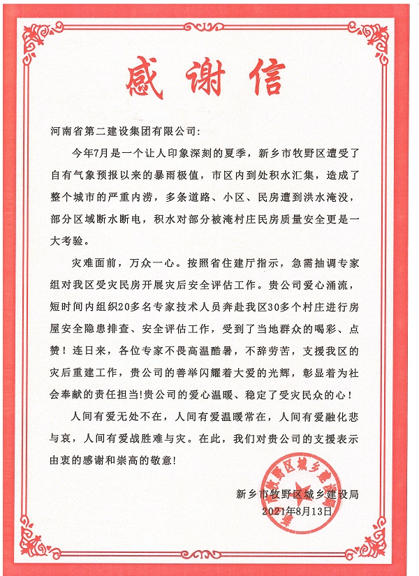 5、感谢信.jpg 5、感谢信.jpg