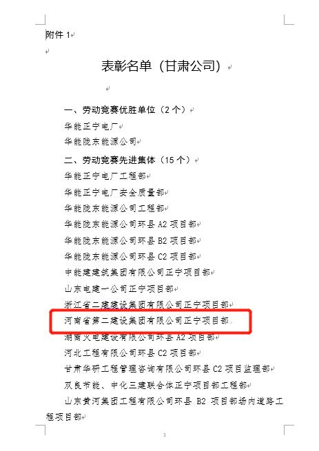4、开元网页版正宁项目部被评为“劳动竞赛先进集体”荣誉称号.jpg 4、开元网页版正宁项目部被评为“劳动竞赛先进集体”荣誉称号.jpg