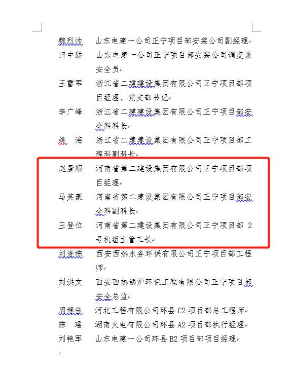5、开元网页版正宁项目部项目经理赵景顺等3名员工荣获“劳动竞赛先进个人”荣誉称号.jpg 5、开元网页版正宁项目部项目经理赵景顺等3名员工荣获“劳动竞赛先进个人”荣誉称号.jpg