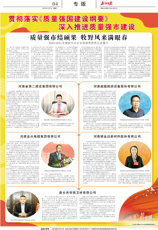 新乡日报董事长版面.jpg 新乡日报董事长版面.jpg