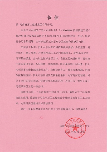 建设单位贺信.jpg 建设单位贺信.jpg