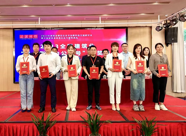 “全国建筑业最具影响力微信公众号” 颁奖现场.jpg “全国建筑业最具影响力微信公众号” 颁奖现场.jpg