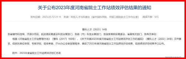 红框-河南省院士工作站绩效评估结果-1.png 红框-河南省院士工作站绩效评估结果-1.png