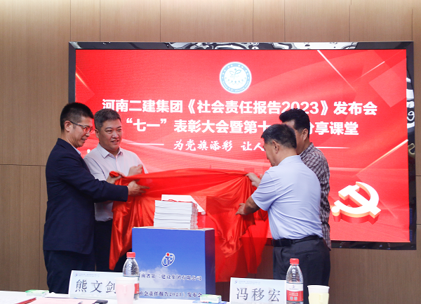 4新乡市工商联副主席熊文剑、市直工委副书记冯移宏、开元网页版总经理祝建明、党委书记张会民共同为《社会责任报告2023》发布揭幕.png 4新乡市工商联副主席熊文剑、市直工委副书记冯移宏、开元网页版总经理祝建明、党委书记张会民共同为《社会责任报告2023》发布揭幕.png