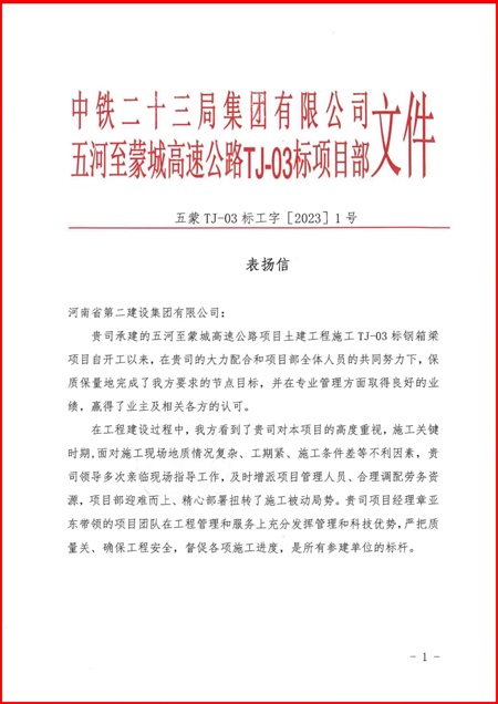 表扬信1.jpg 表扬信1.jpg