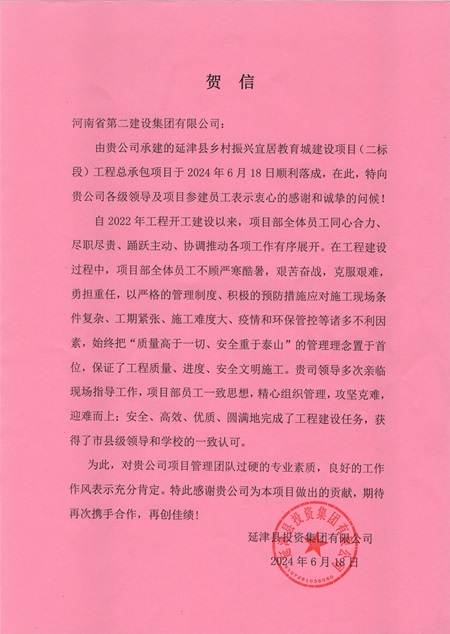 延津县投资集团有限公司向开元网页版发来贺信 - 副本.jpg 延津县投资集团有限公司向开元网页版发来贺信 - 副本.jpg
