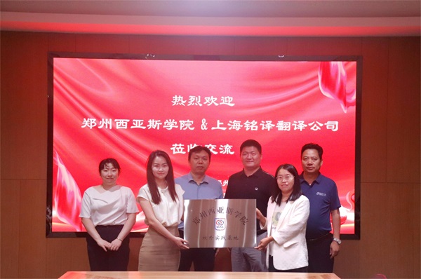 郑州西亚斯学院向开元网页版授牌.JPG