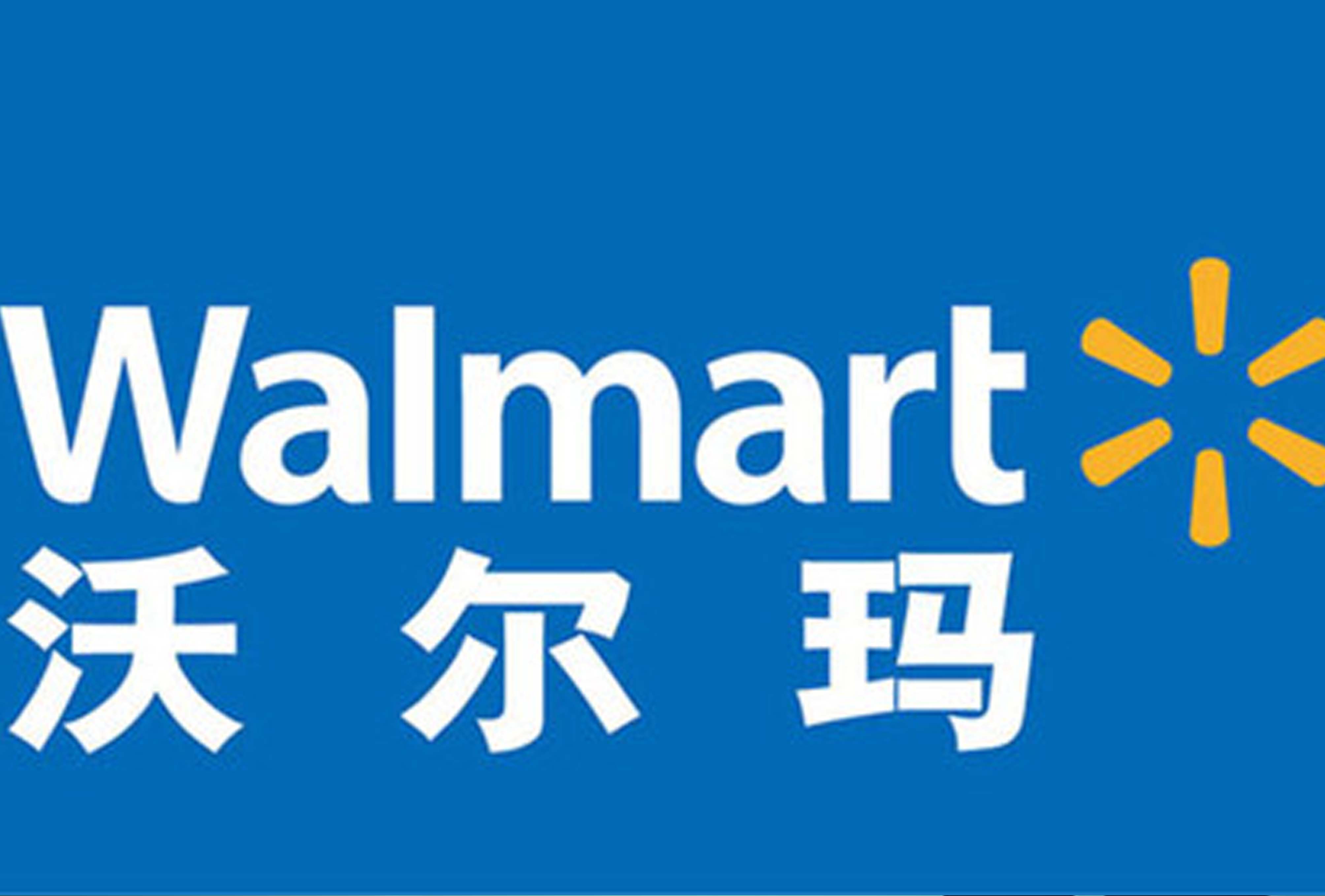 开云手机入口公司挺进沃尔玛