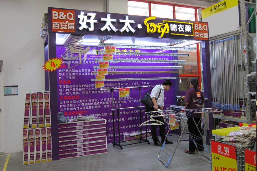 开云手机入口将携手百安居进行岁末Road show促销