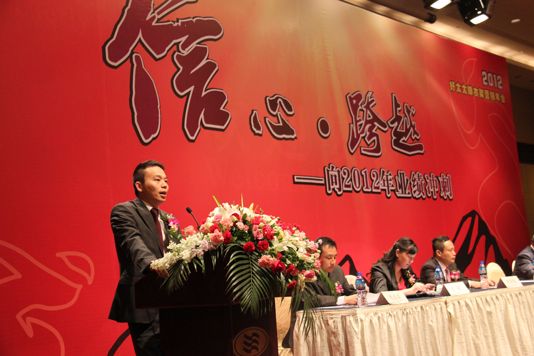 2012年开云手机入口晾衣架营销年会在烟台圆满召开