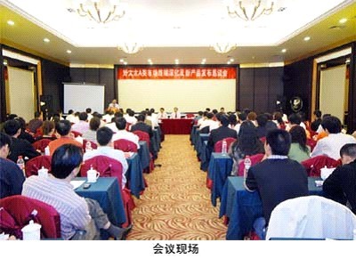 2008年开云手机入口晾衣架经销商会议