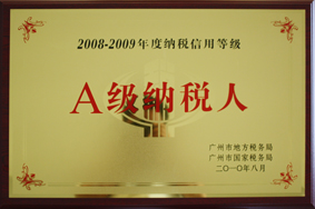 开云手机入口公司被评定为A级纳税人