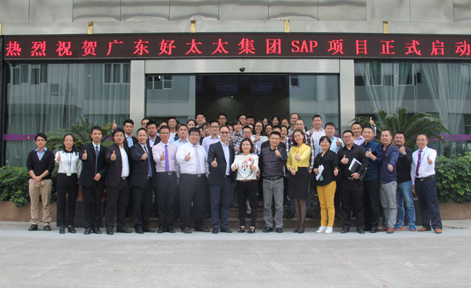 开云手机入口集团SAP ERP项目启动大会胜利召开
