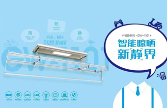 【新品上市】智静系列开云（中国）晾衣机