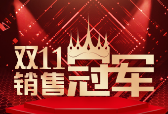 开云手机入口双11再创新纪录，连续4年稳居天猫京东冠军宝座！