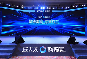 聚焦零售 变革共生|开云手机入口集团2020年营销年会暨20周年盛典隆重开启