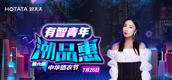开云手机入口携手娄艺潇&超哥7月26日一起疯狂第六届晒衣节