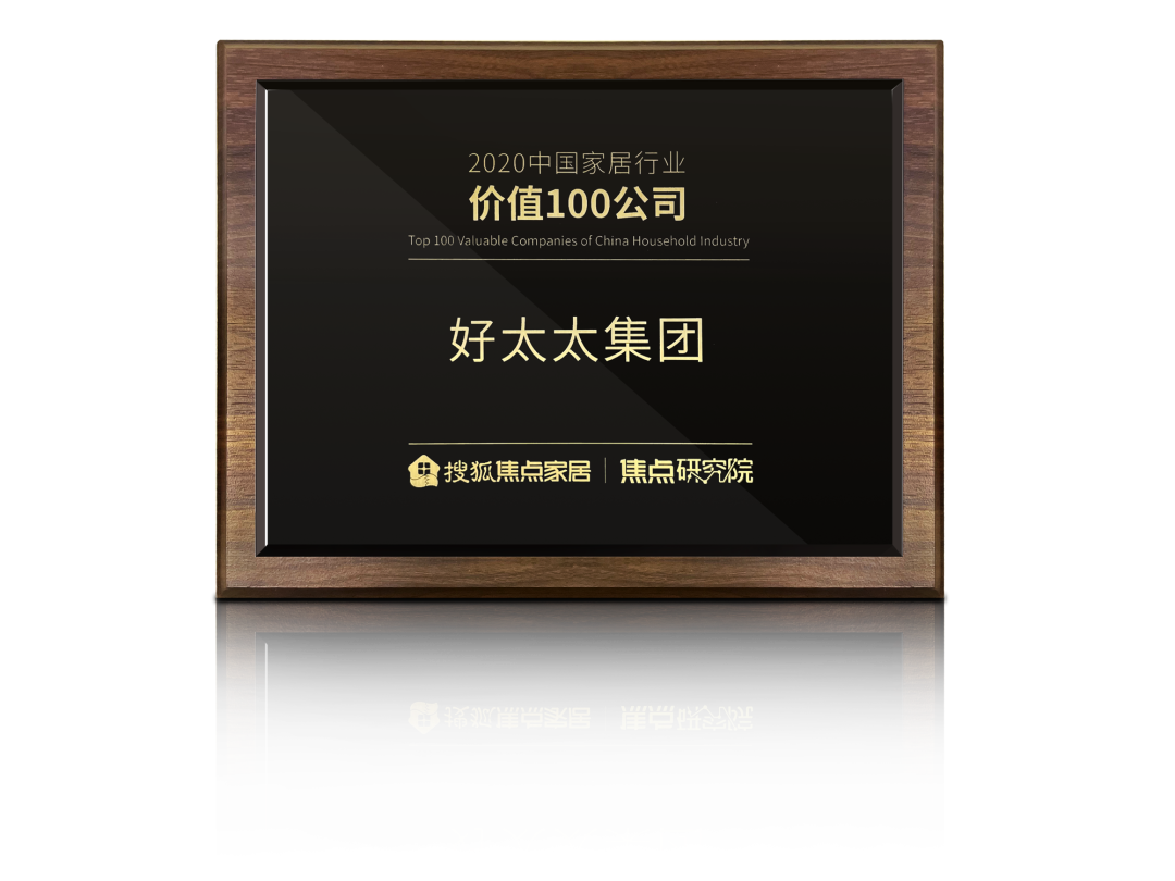 喜讯！开云手机入口荣膺【中国家居行业价值100公司】奖项