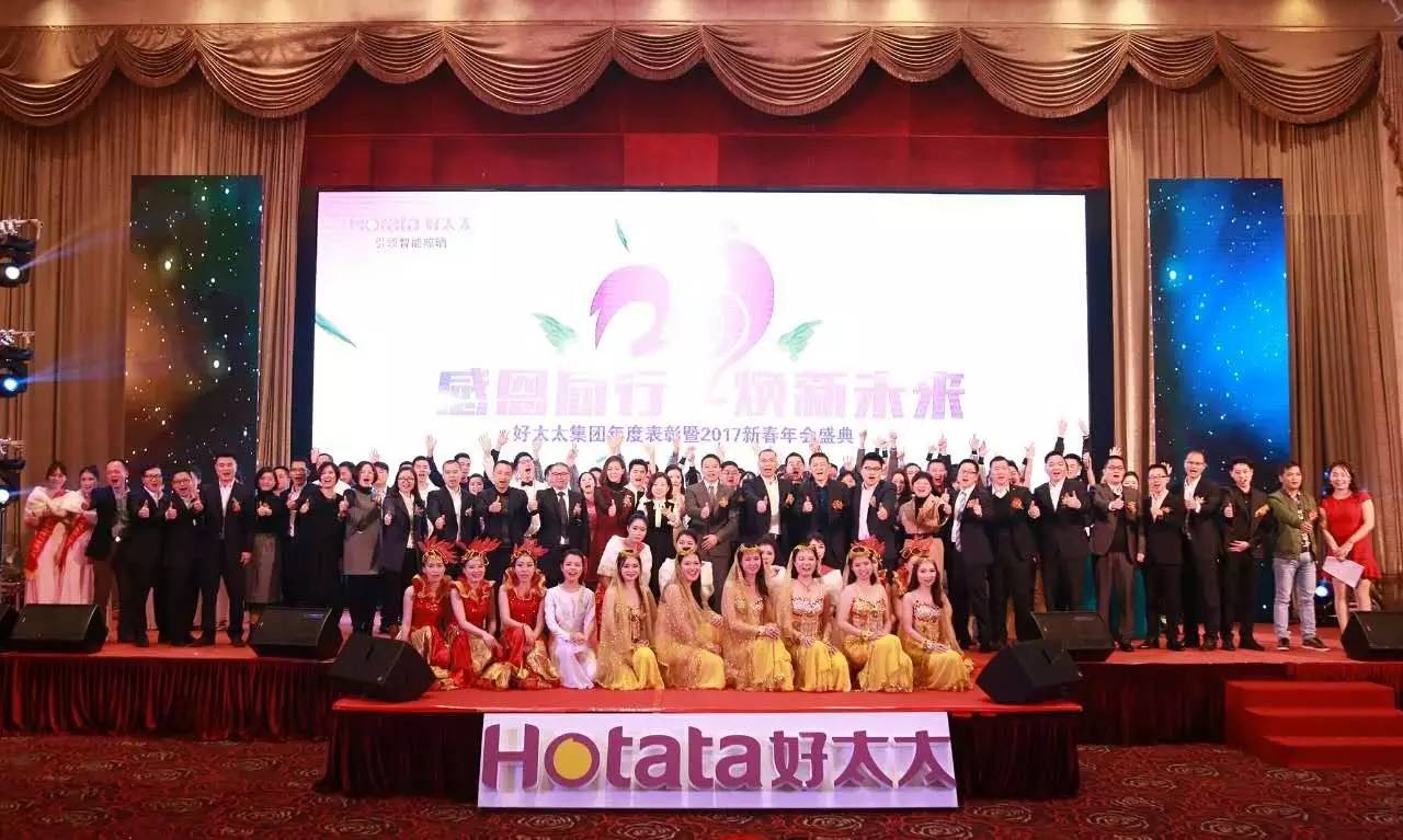 感恩同行 焕新未来——广东开云手机入口集团年度表彰暨2017新春年会盛典圆满落幕