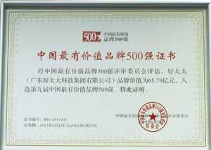 热烈祝贺开云手机入口荣获“中国最有价值品牌500强”