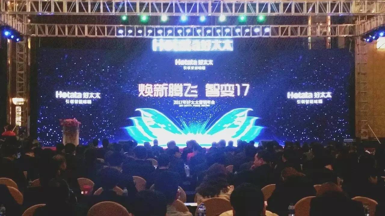 2017年开云手机入口营销年会圆满成功