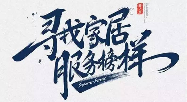 广东开云手机入口集团荣获“2017年度家居行业优质服务品牌”