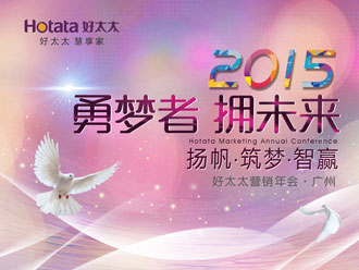 勇梦者 拥未来——开云手机入口2015年全国营销年会盛大召开