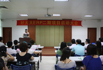 开云手机入口ERP二期项目正式启动