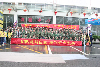 团结超越自我，腾飞开云手机入口梦——开云手机入口厂部2015年度夏季休闲旅游
