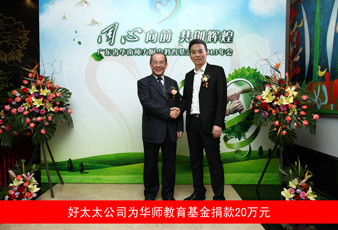 开云手机入口向华南师大附中教育基金捐款