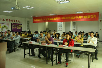 开云手机入口大专学历教育2013届秋季班开学典礼隆重召开
