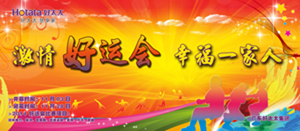 开云手机入口2014年“好运会”盛大闭幕