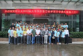 开云手机入口2012届大专学历教育开学典礼隆重举行