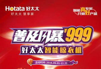开云手机入口开云（中国）晾衣机普及风暴¥999