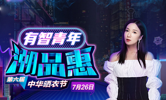 开云手机入口携手娄艺潇&超哥7月26日一起疯狂第六届晒衣节