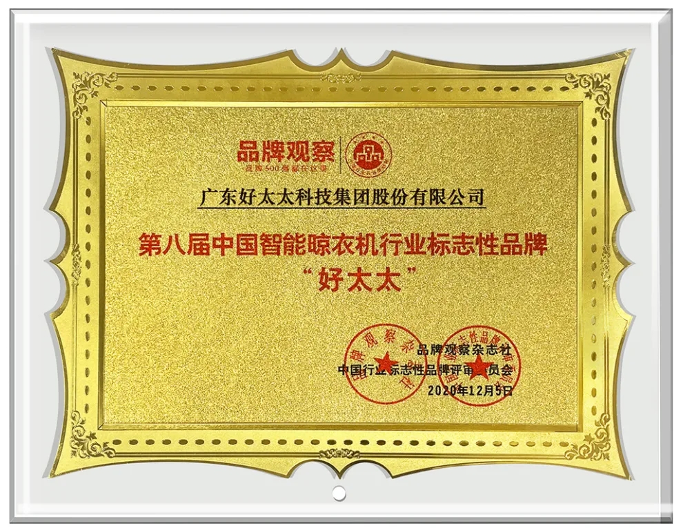 2020年中国开云（中国）晾衣机行业标志性品牌