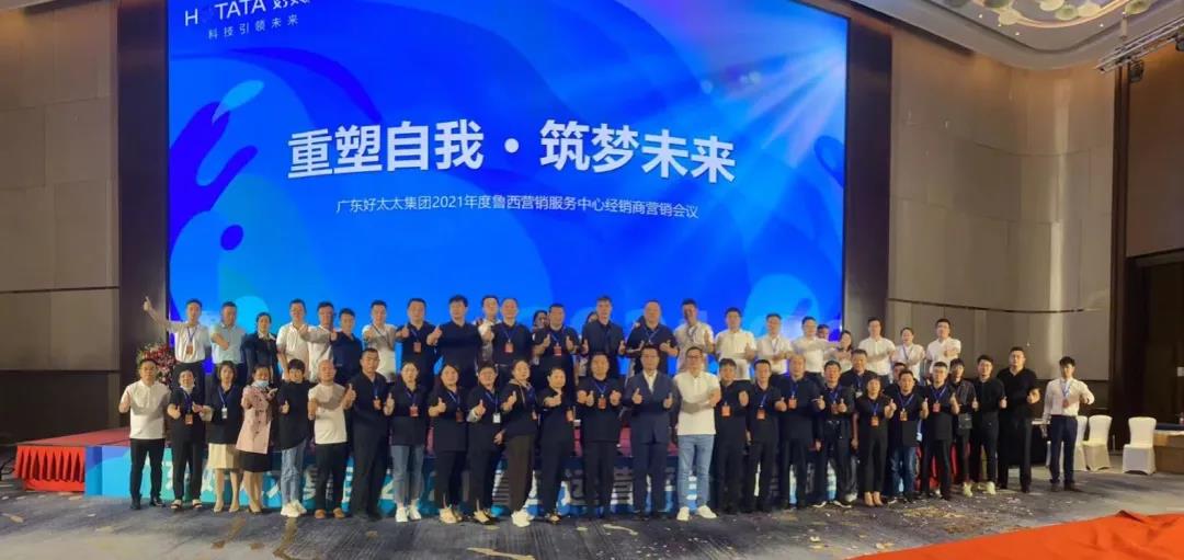 广东开云手机入口集团鲁西营销服务中心经销商营销会议圆满召开
