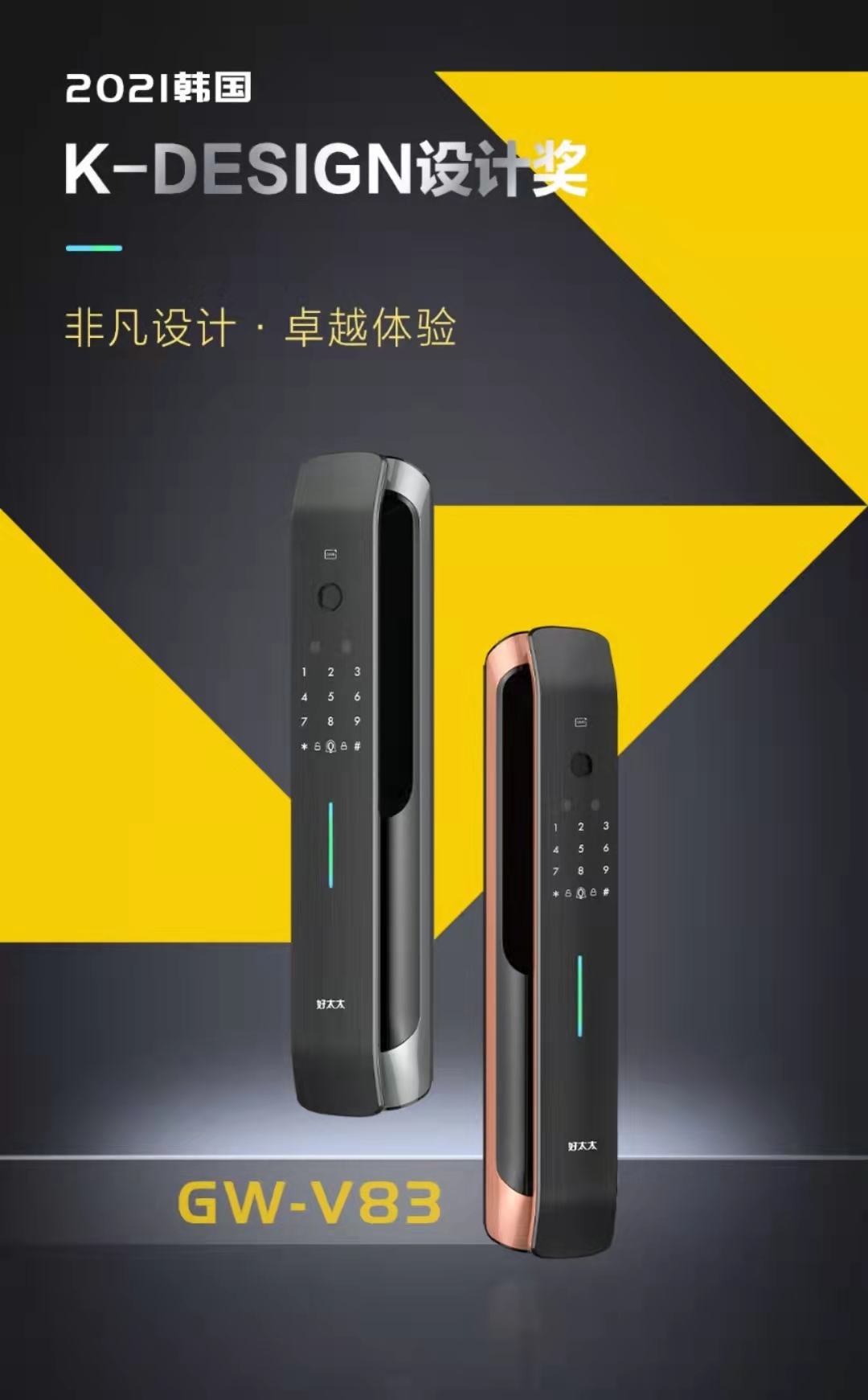 2021韩国 K-DESIGN 设计奖 | 开云手机入口开云（中国）锁