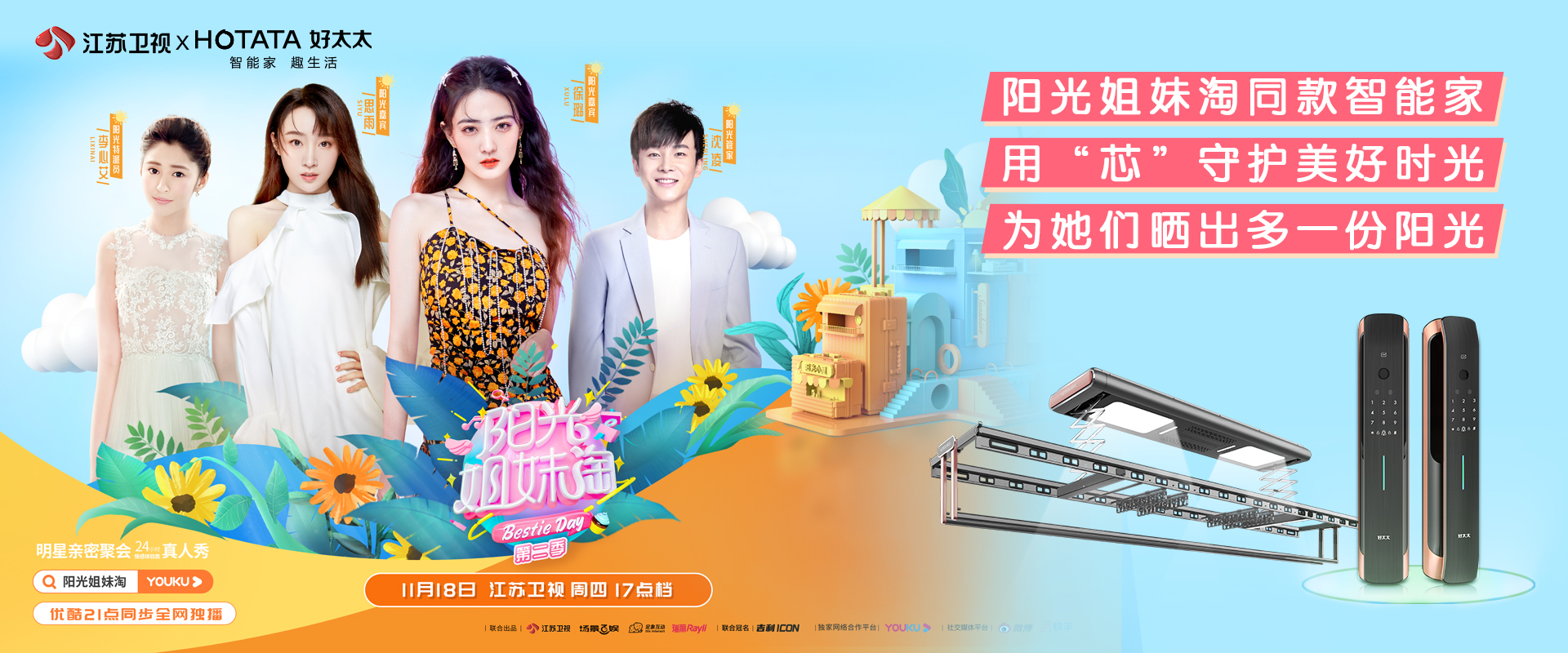 赴阳光之约，来《阳光姐妹淘》get许佳琪孔雪儿林允的同款开云（中国）家居好物~