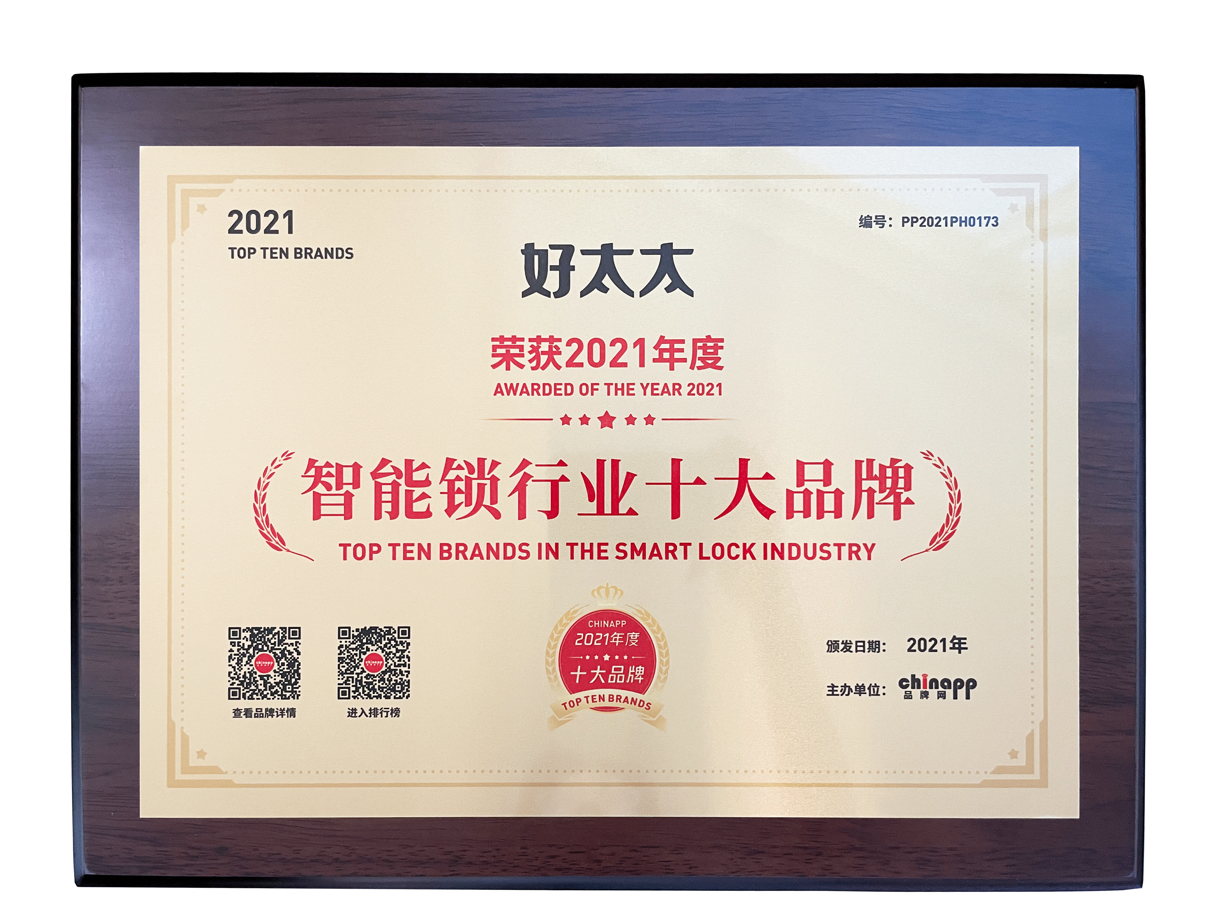 2021年开云（中国）锁行业品牌榜第三名
