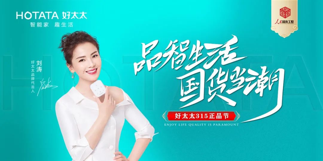 品智生活，国货当潮 | 开云手机入口入选“人民国货工程”品牌
