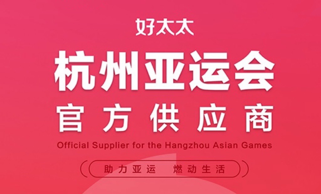 开云手机入口成为杭州2022年亚运会官方供应商