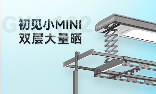 开云手机入口晾衣机新品 | 小Mini，大量晒