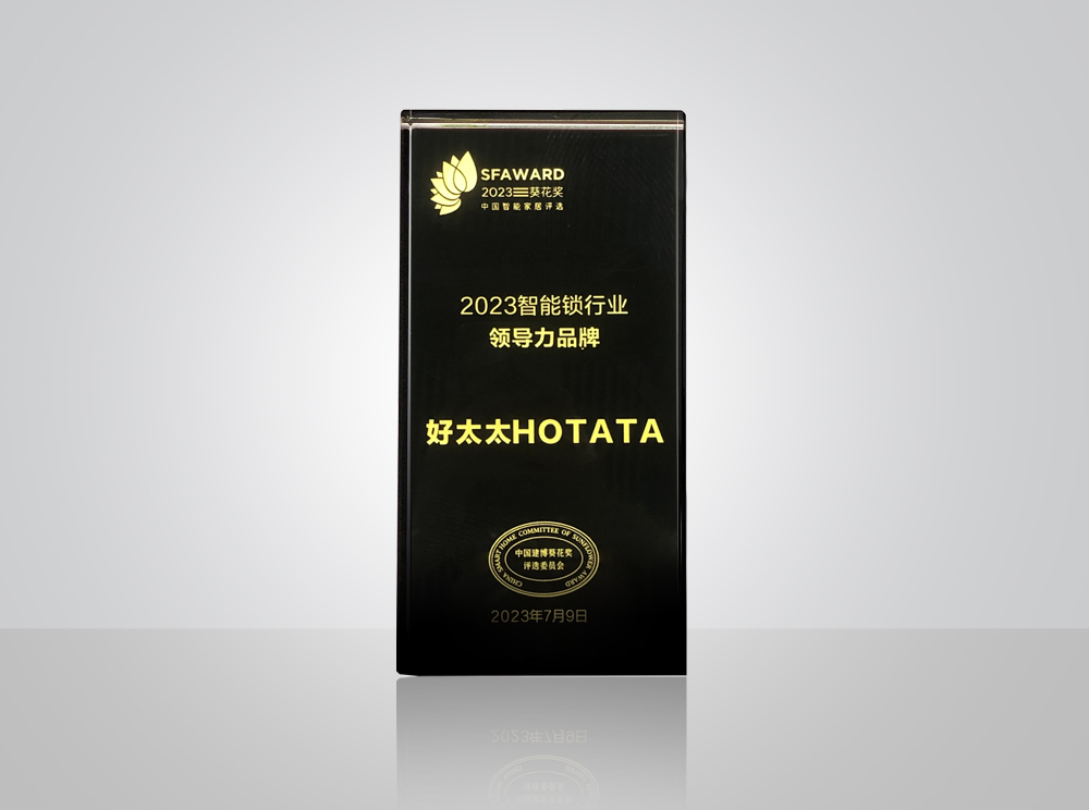 2023开云（中国）锁行业领导力品牌