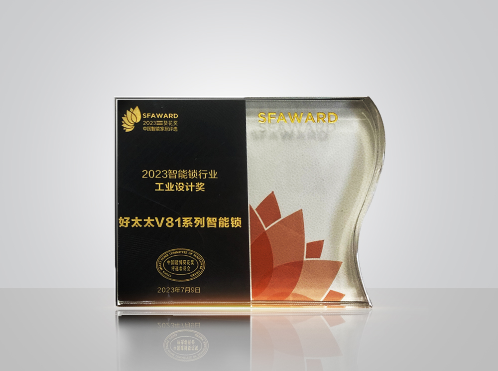 2023开云（中国）锁行业工业设计奖